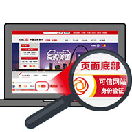 網(wǎng)站下方頒發(fā)紅色的可信網(wǎng)站字樣的logo標(biāo)識