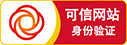 可信網(wǎng)站標(biāo)準(zhǔn)版