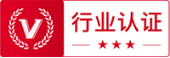 行業認證