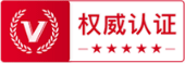 權威認證