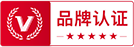 品牌認證