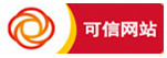 可信網站認證